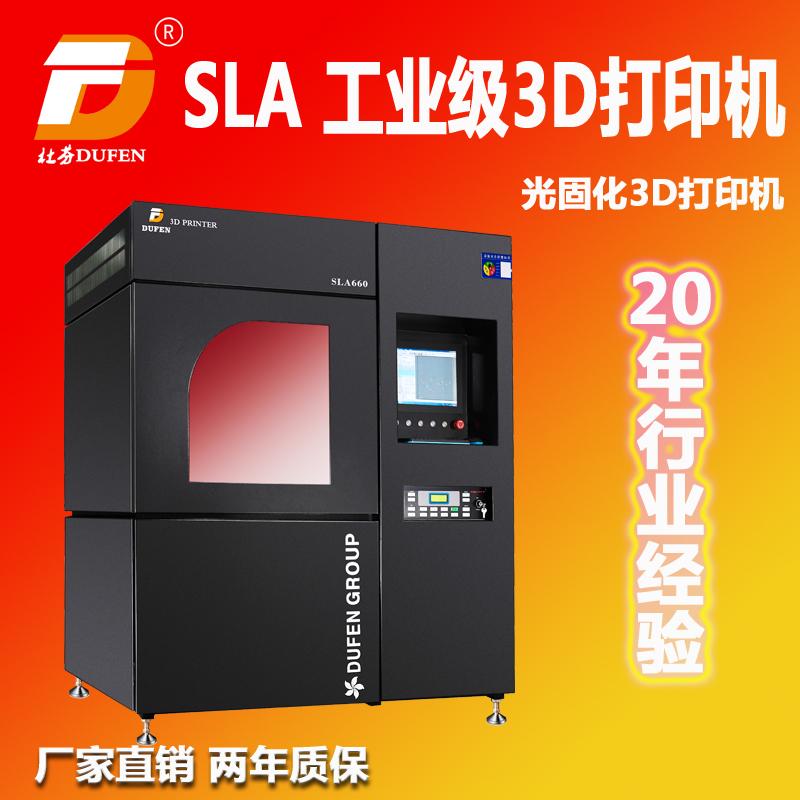 珠海光固化3D打印机 珠海3d打印机 杜芬工业级sla3d打印机