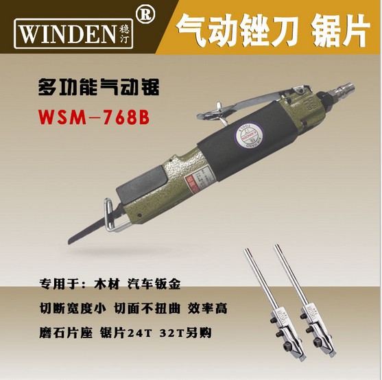 供应稳汀气动工具 气动锯 气动锉刀WSM-768B WSM-768A