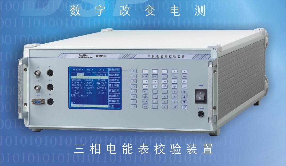 RT919三相电能表校验装置