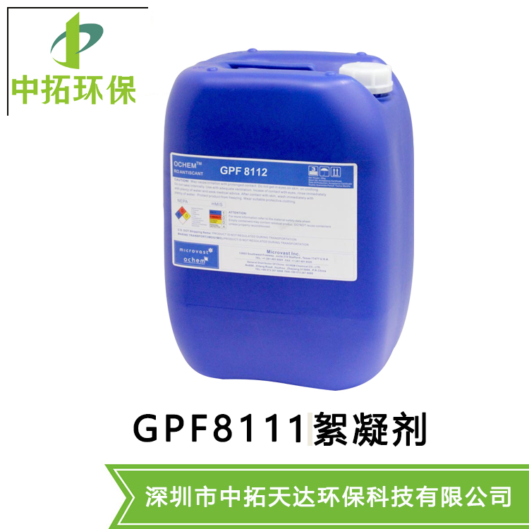 供应：欧美化学GPF8111絮凝剂，反渗透膜系统絮凝剂深圳中拓环保
