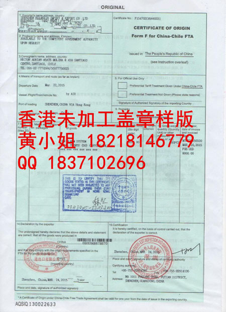 第三方发票东盟产地证FE做香港未加工证明 香港中检盖章