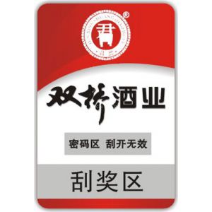 烟台酒用刮刮卡激光数码防伪标签