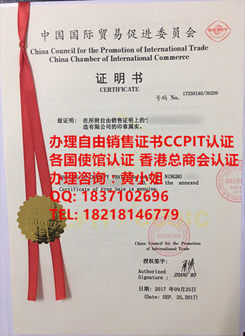 商会认证CCPIT证明书 安哥拉驻华大使馆认证加签