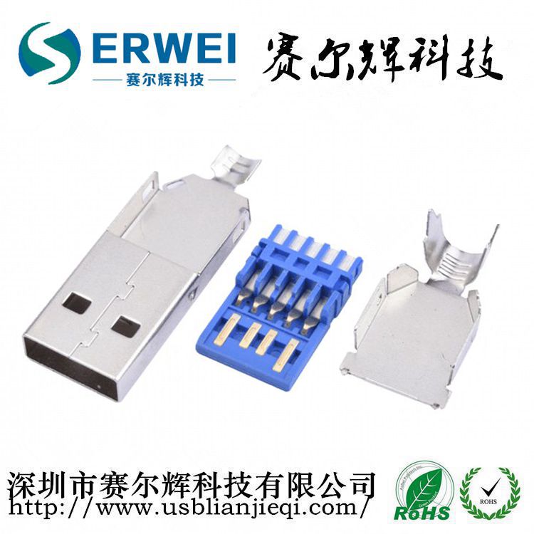 USB3.0AM焊线式三件套/USB公头/USB3.0公头