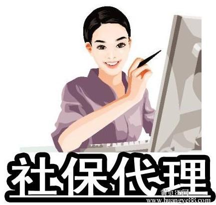广东省21地市员工社保代理，员工社保外包流程