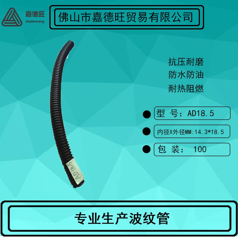 厂家直销电线保护套管用于汽车线束_AD18.5*12抗UV塑料阻燃波纹软管