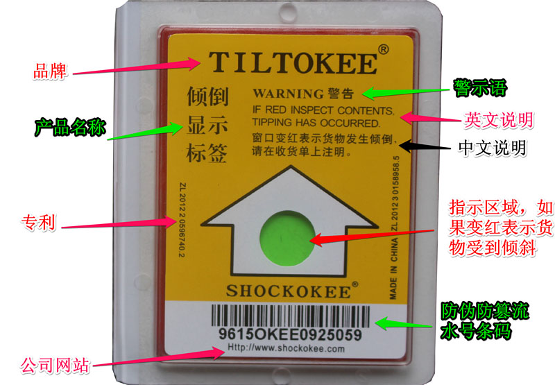 TILTOKEE防倾斜标签 物流安全标识 批发