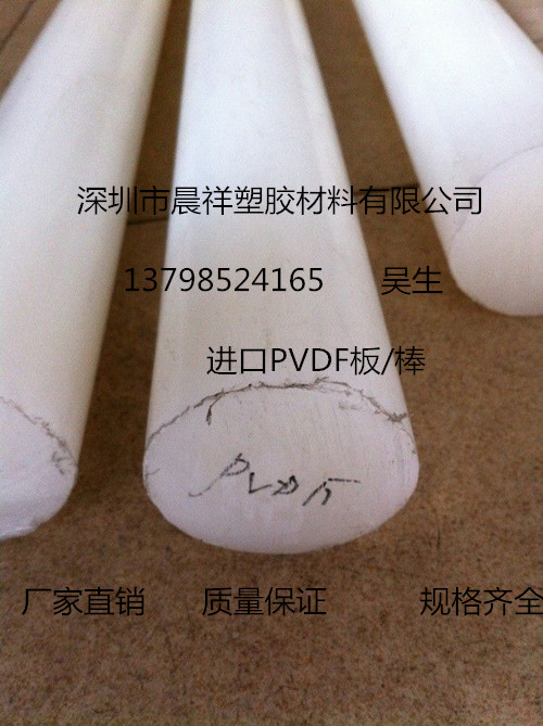 白色PVDF棒 耐磨PVDF棒、耐高温PVDF棒