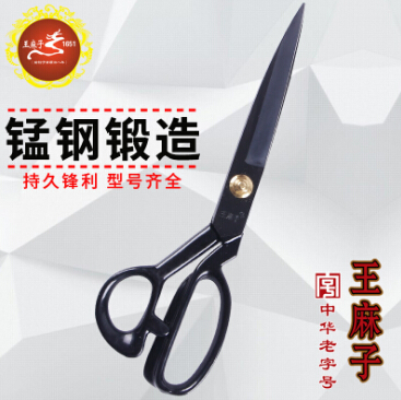 王麻子10号剪刀黑钢裁衣剪裁缝剪刀工业剪锻打剪服装剪家用剪