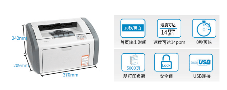 惠普P1020黑白激光打印机