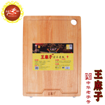 王麻子菜板砧板创意厨房方形橡胶木砧板水槽菜板家用切菜板木质