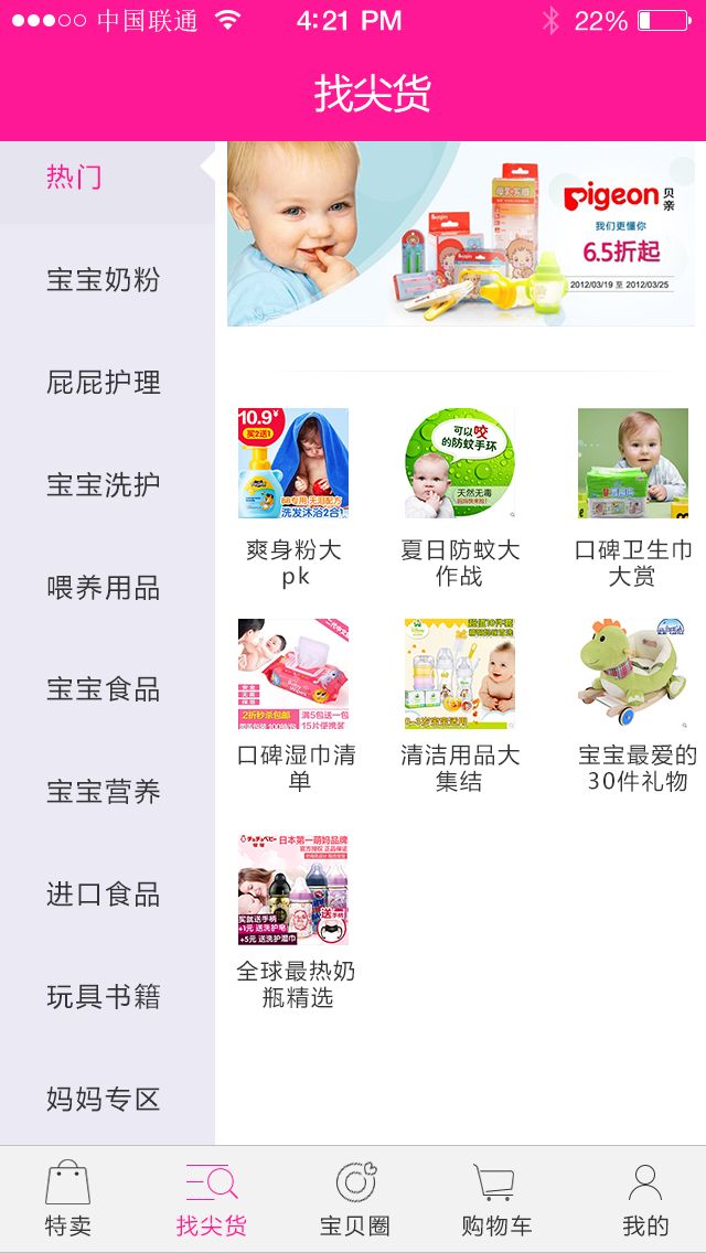 婴儿用品app系统开发