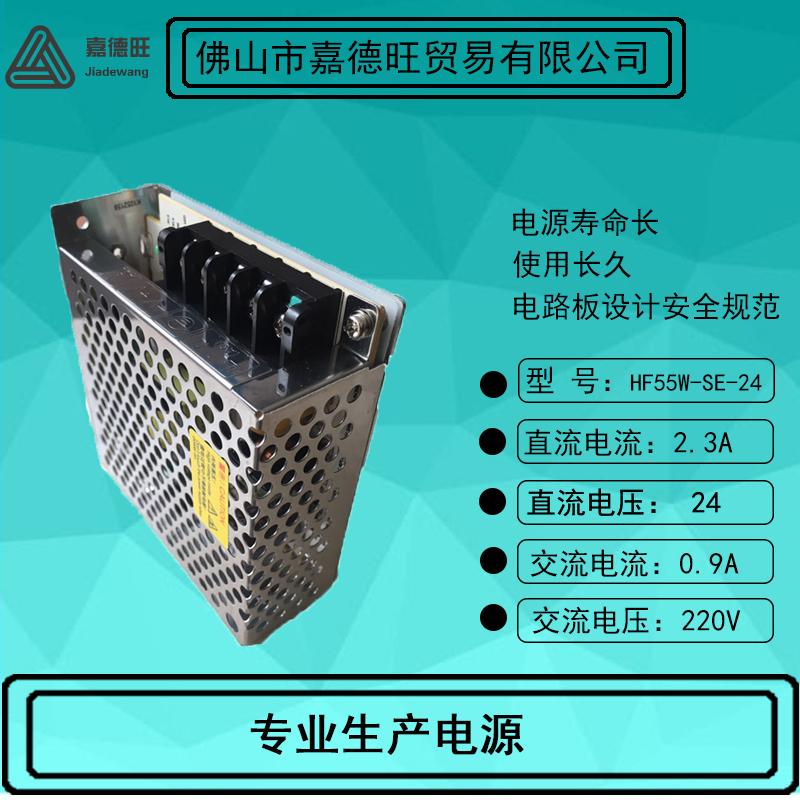 厂家直销：12V2A开关电源H55W-SE-12 上海衡孚开关电源开关电源