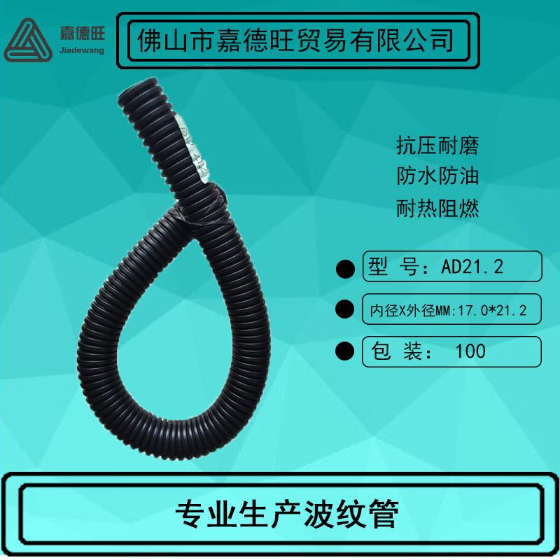 厂家直销电线保护套管用于汽车线束_AD21.2*12抗UV塑料阻燃波纹软管