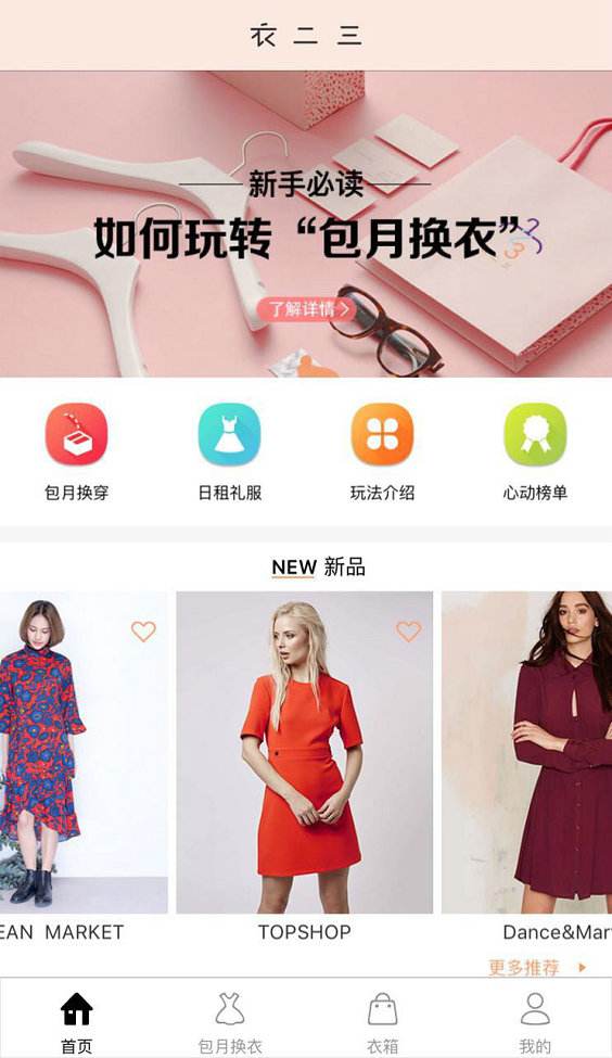 租衣服app系统开发