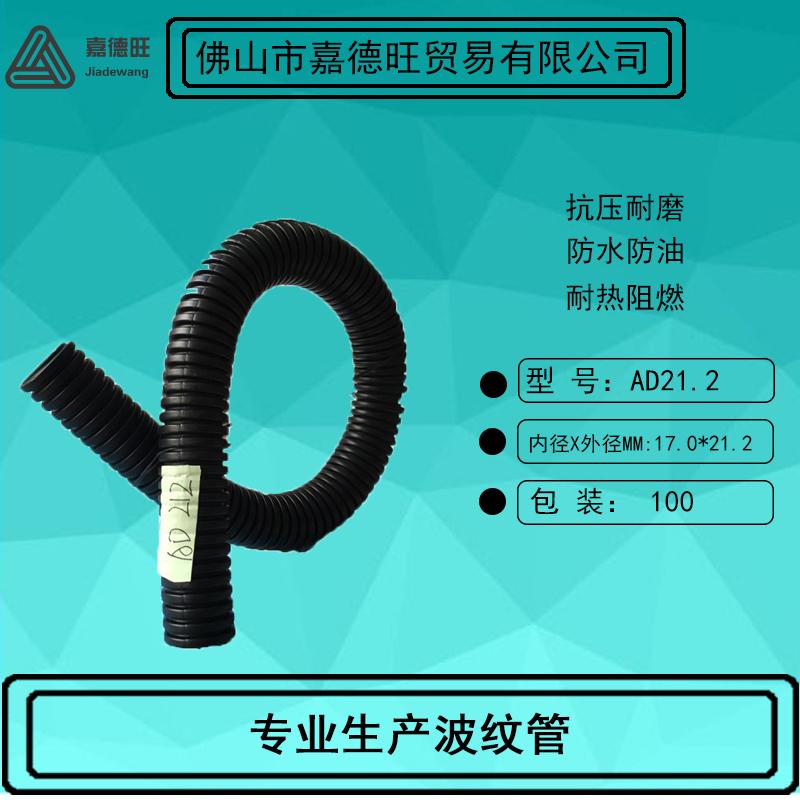 尼龙塑料AD21.2*12_波纹管阻燃汽车线束管_电缆保护护套管