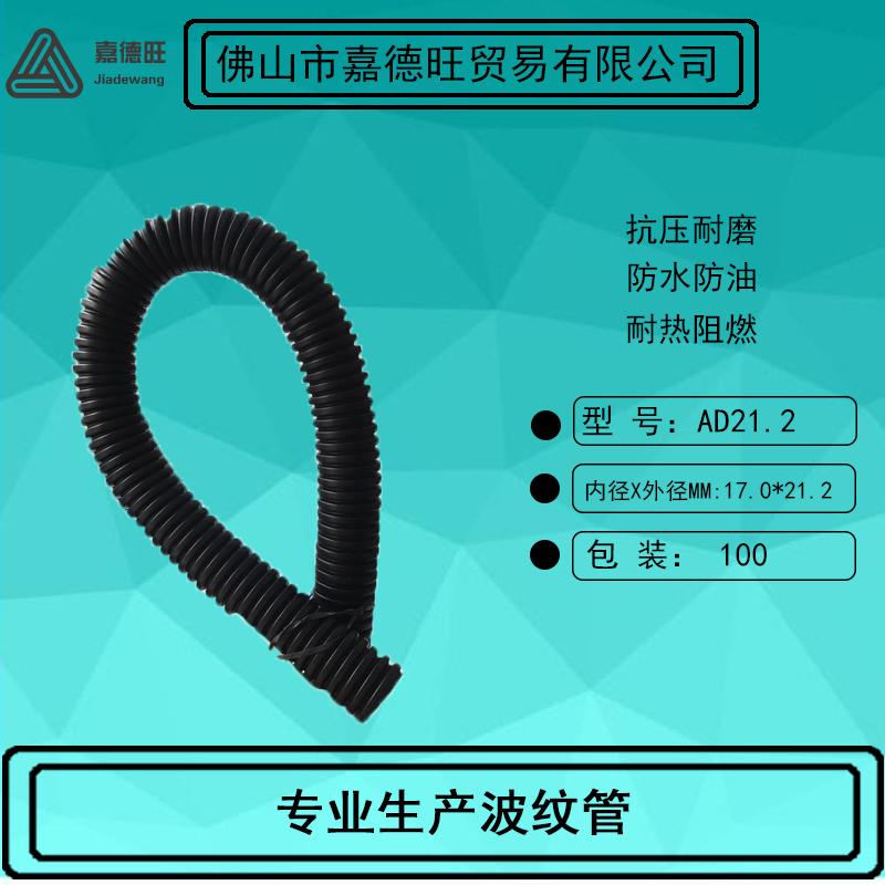 AD21.2*12波纹管_PE塑料穿线软管_电缆电线保护线束