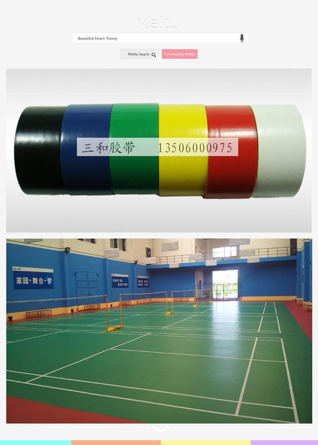 球场地面划线 地面标识胶带彩色 排球网球羽毛球篮球场地胶带