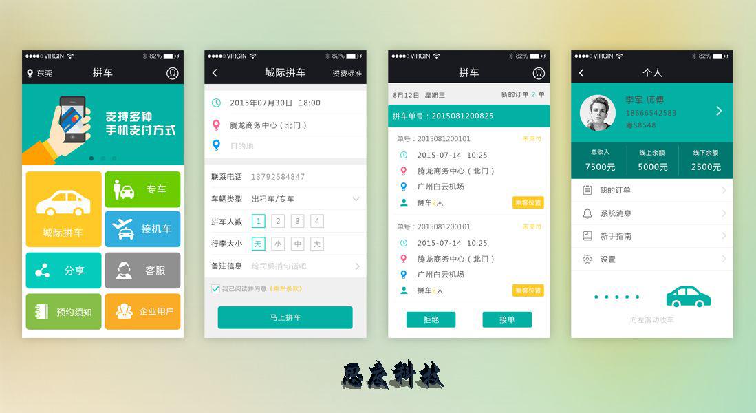 拼车app系统开发