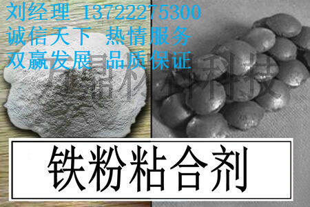 铁矿粉粘结剂，矿粉类粘合剂，冷压球团粘合剂，价格优品质好，厂家万鼎