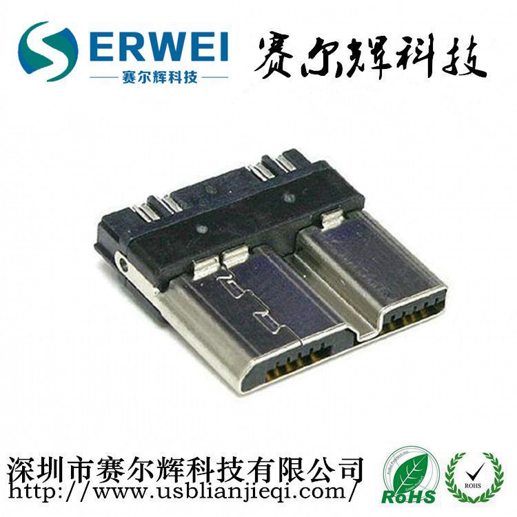 Micro 3.0母座/Micro3.0连接器