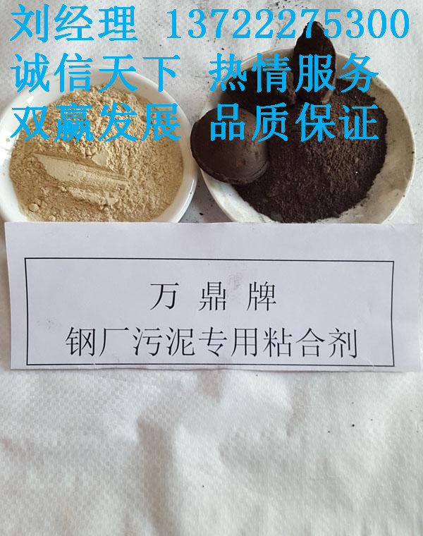 污泥粘合剂，污泥压球粘合剂，万鼎材料，强度好硬度高