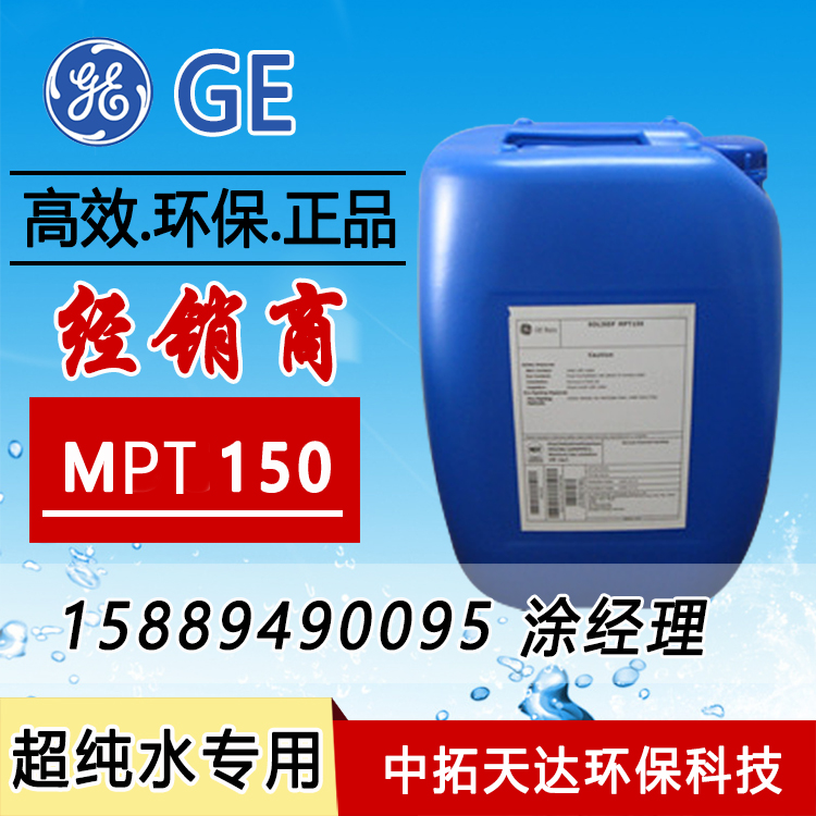 供应：贝迪MPT150 絮凝剂，电厂絮凝剂中拓环保科技