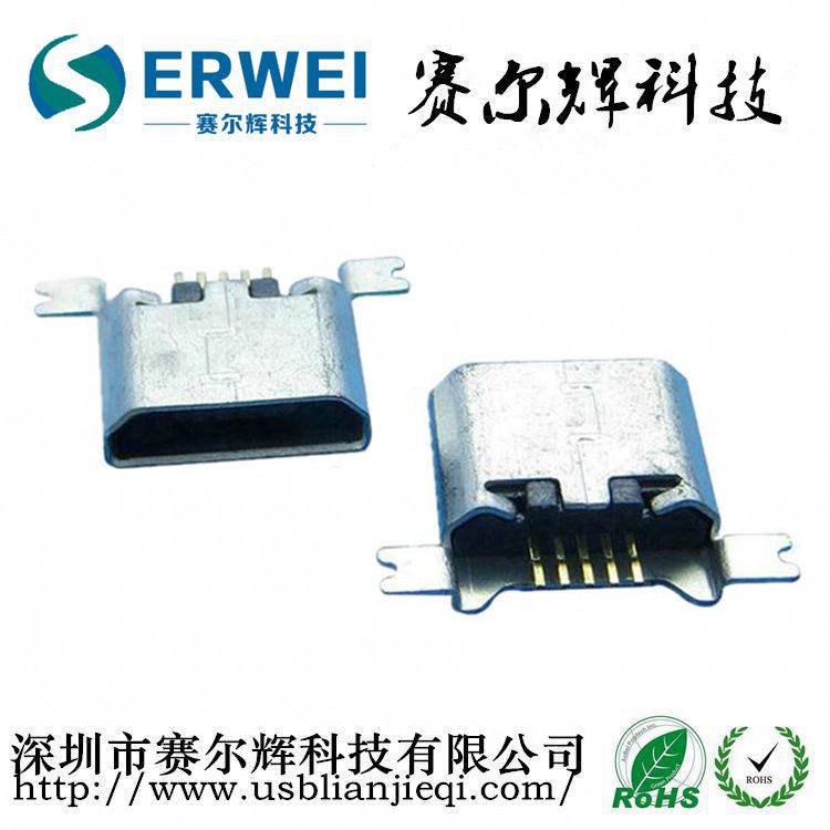 Micro B型沉板破板式SMT无卷边/Micro连接器