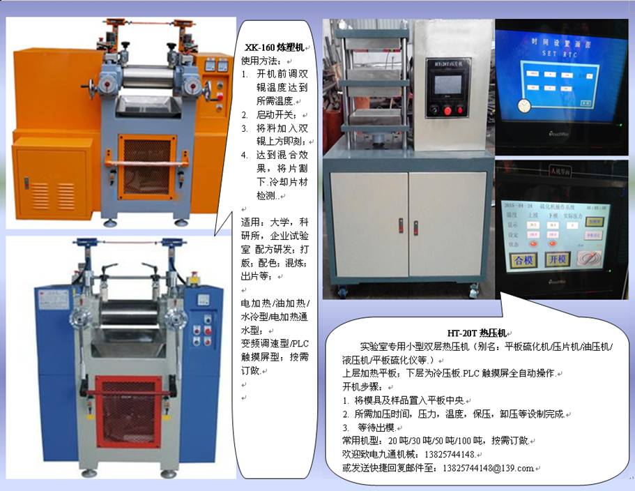 实验室小型混炼仪器