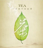 茶树纤维针织布