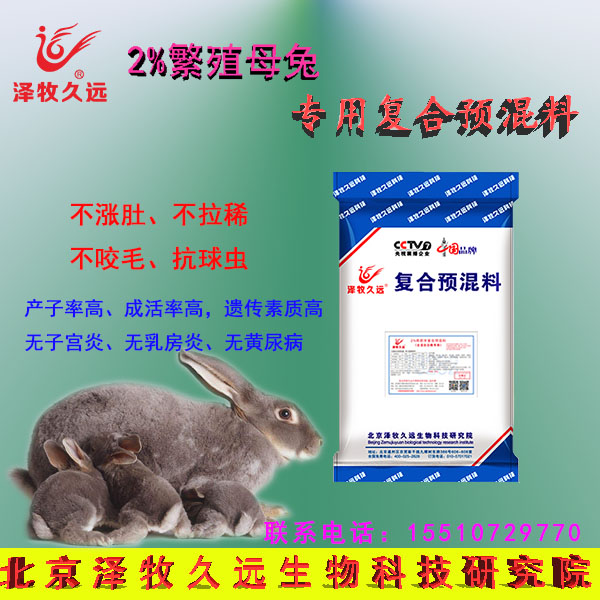 2%母兔预混料产子率高、成活率高