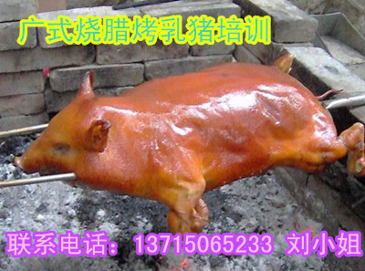 深圳传统烤乳猪技术培训，脆皮烧乳猪培训费