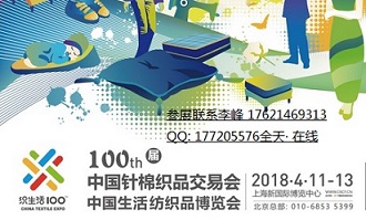 2018年上海纺织展/纺织会