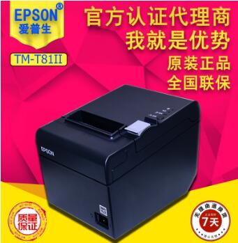 Epson TM-U220 76mm针式打印机