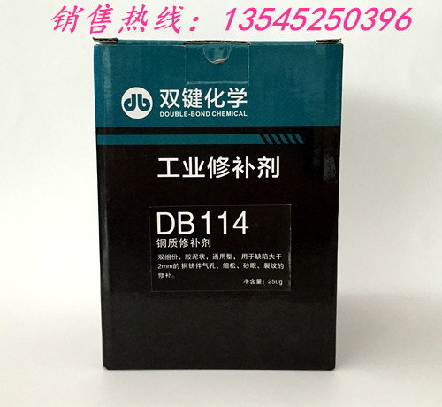 安徽DB114铜质修补剂厂家