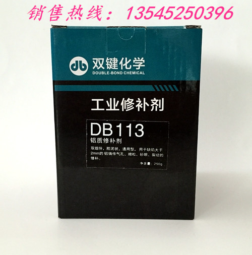 双键DB113铝质修补剂厂家