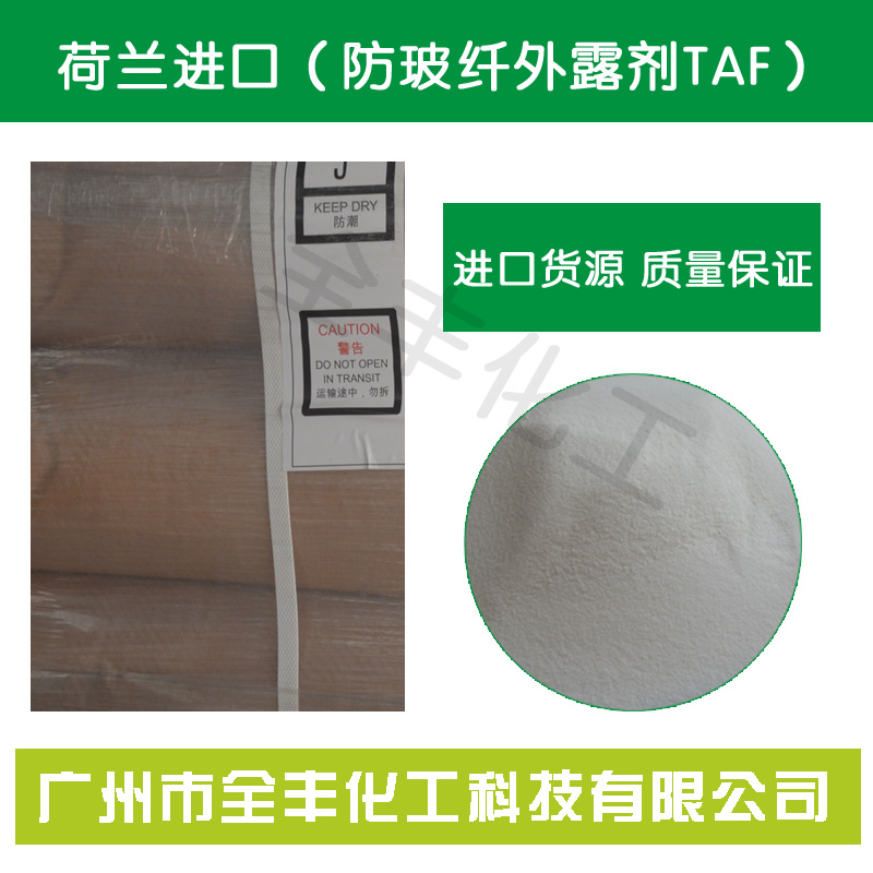 防玻纤外露剂TAF 改善玻纤外露及制品表面粗糙