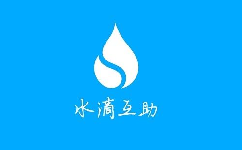 水滴互助模式众筹模式系统源码开发