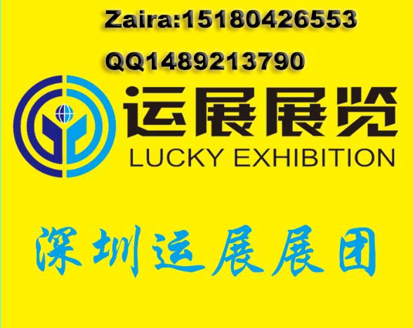 2018俄罗斯电子展+莫斯科电子展