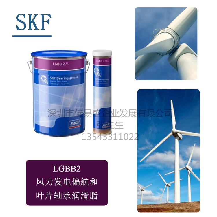 LGBB2 风电叶片和偏航轴承润滑脂瑞典SKF/品牌进口油脂LGBB2