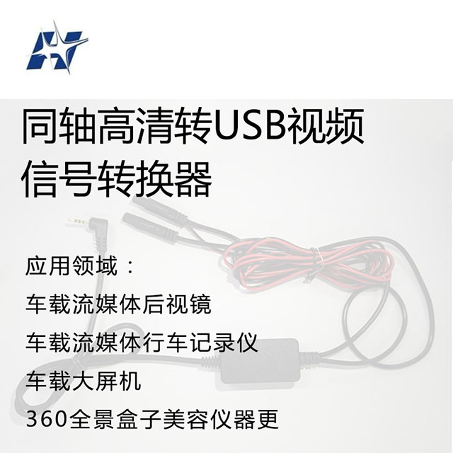 行业首创｜同轴高清（AHD、CVI、TVI）转USB信号 + 长距离传输可以这样解决