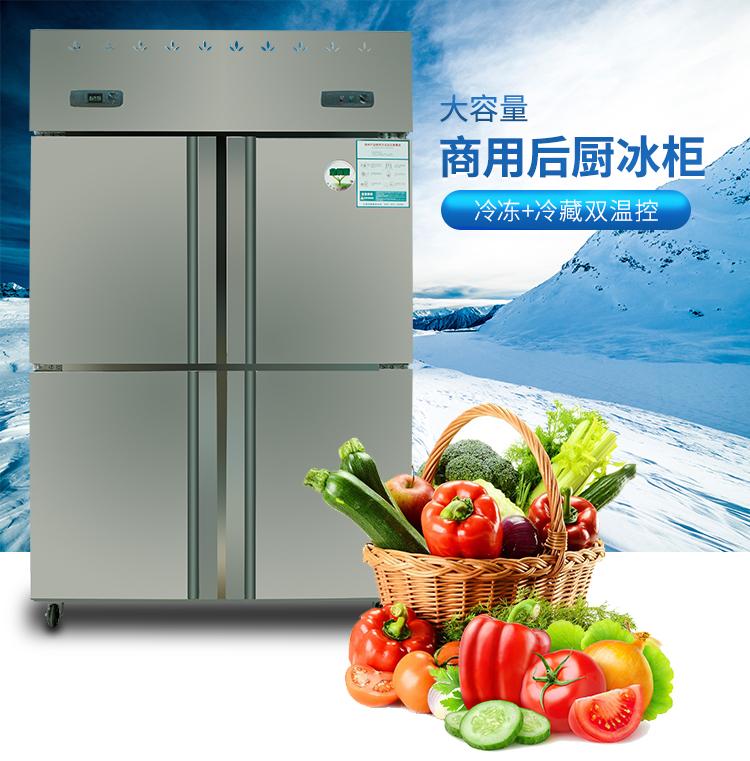 四门厨房冰箱 四门商用冰箱 双温冷冻柜