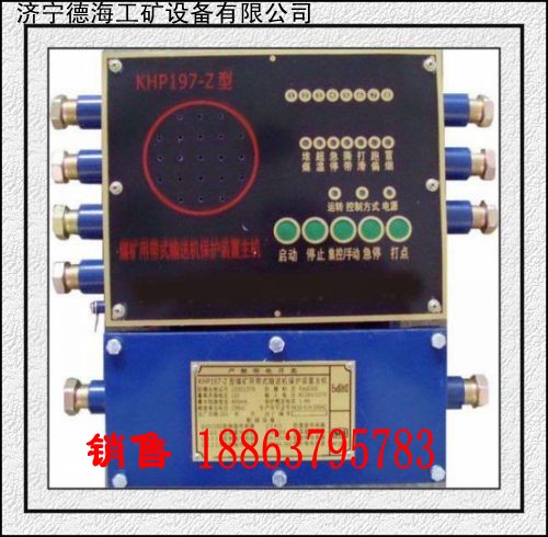 要买好机械请选济宁德海牌矿用皮带机综合保护主控箱