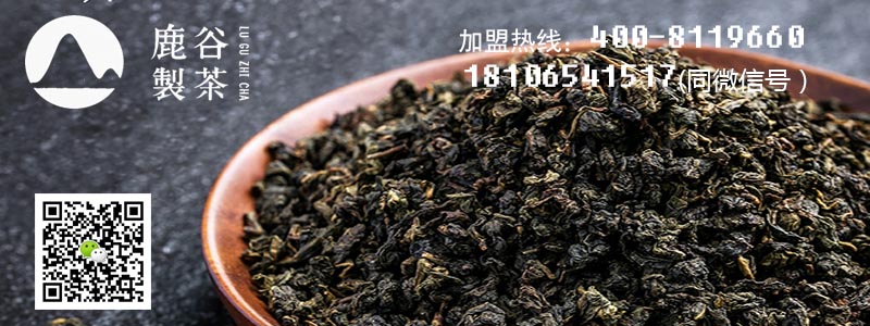 热饮加盟哪家好，鹿谷制茶打造中国人的茶饮品牌