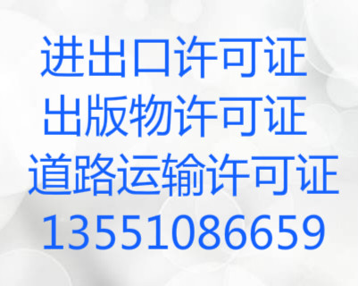 如何办理成都高新天府新区的进出口许可证、进出口权、进出口备案