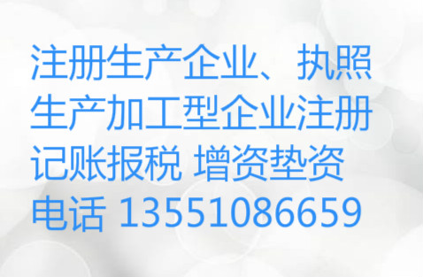 代办成都金牛区武侯区的生产加工型企业营业执照