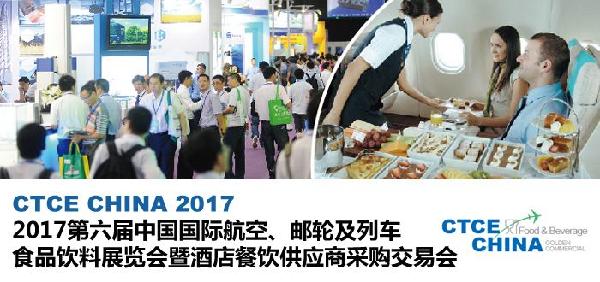 2018上海航空食品展览会