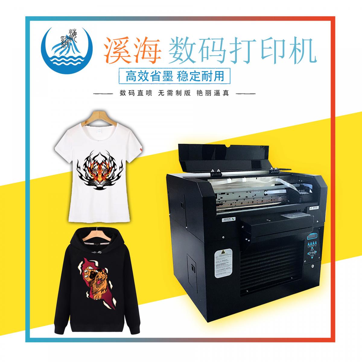 服装印花机 个性卫衣T恤打印机 数码平板打印机 小型数码打印机