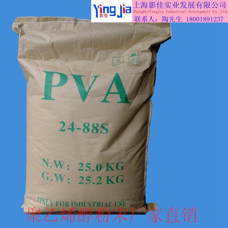 【厂家直销】内外墙腻子粉专用上海影佳聚乙烯醇PVA2488粉末