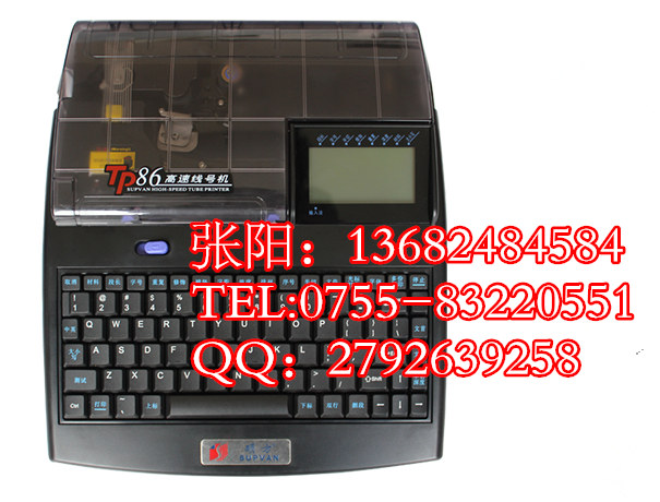 SUPVAN线号打字机TP86电脑印号机